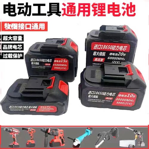 威叙水枪电池牧田电动工具锂电池