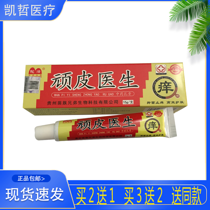 买2送1驼峰顽皮医生中草药乳膏皮肤外用抑菌止痒草本乳膏