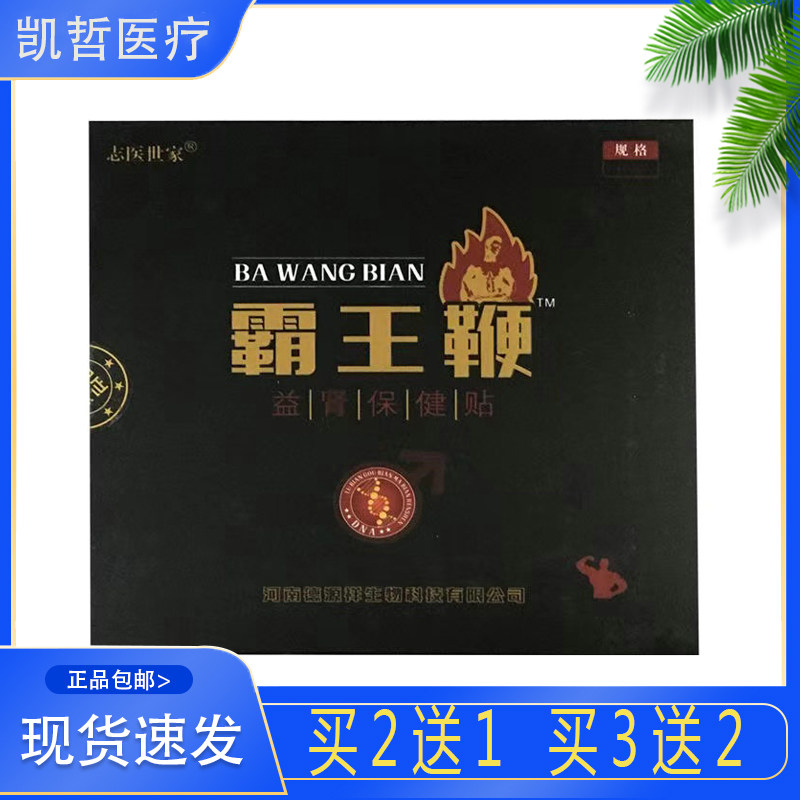 【买2送1】志医世家霸王鞭益身保健贴