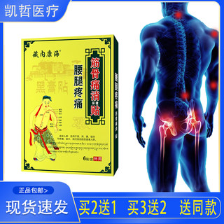 【正】藏内康海 腰腿疼痛筋骨痛消保健贴 颈肩腰腿关节疼痛麻木