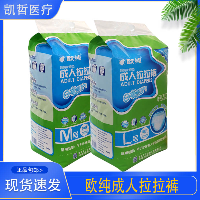 欧纯医用护理垫成人拉拉裤 卧床病人保洁预防褥疮 一次性卫生护理