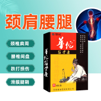 【百金通】华佗筋骨康远红外贴 局部血液循环 辅助消炎 消肿止痛