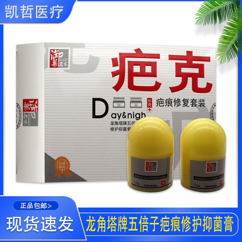 【包邮】御藥名家疤克龙角塔牌五倍子疤痕修复抑菌膏套装皮肤外用