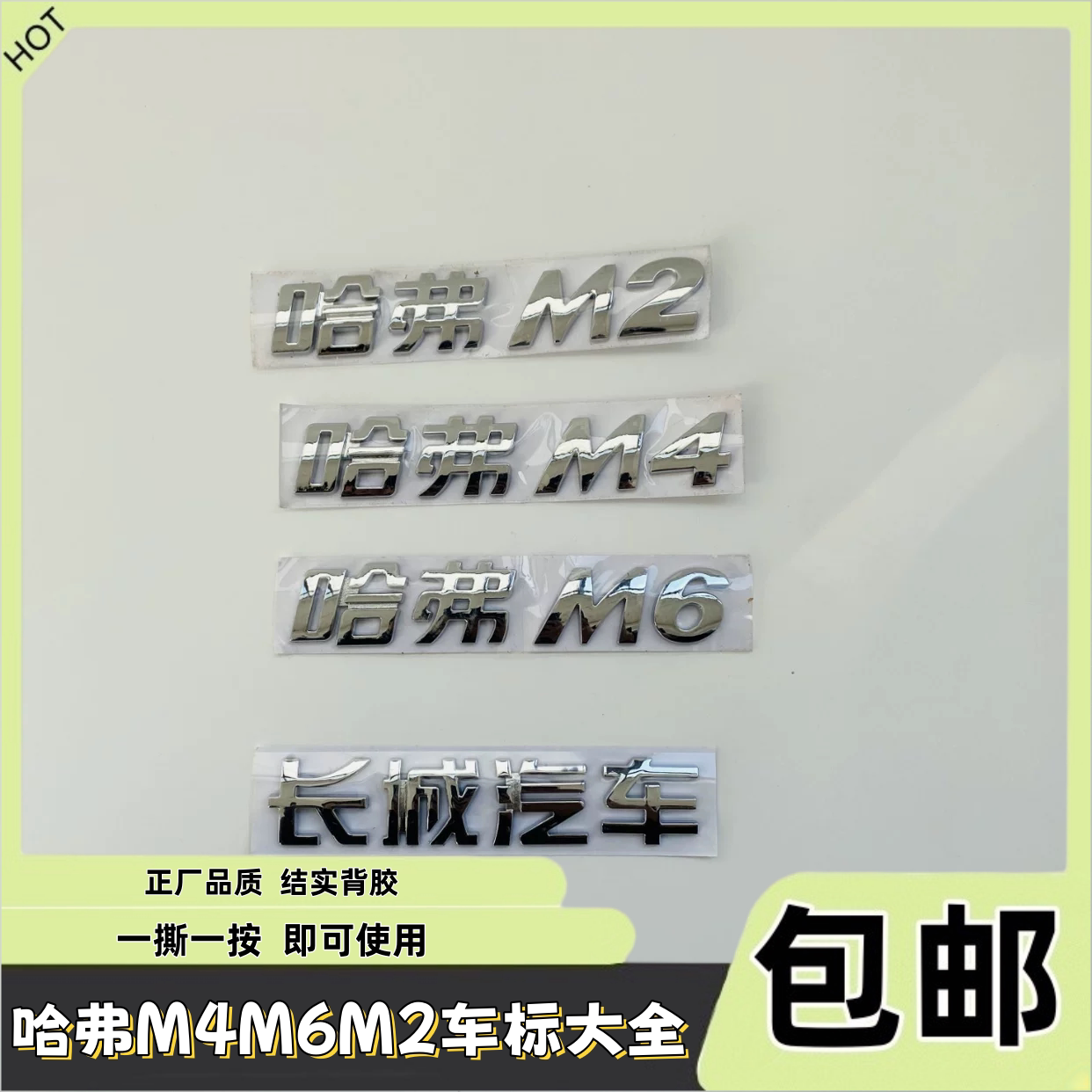 适配哈弗尾门字标电镀标