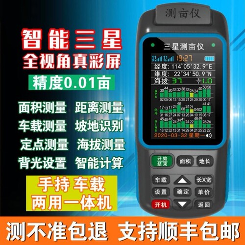 测亩仪免行走车载高精度gps手持量田量地测土地面积地亩测量仪器