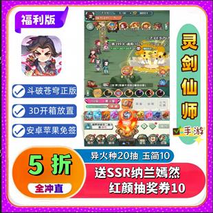 灵剑仙师手游5折【福利版】送SSR纳兰嫣然安卓苹果斗破苍穹非单机