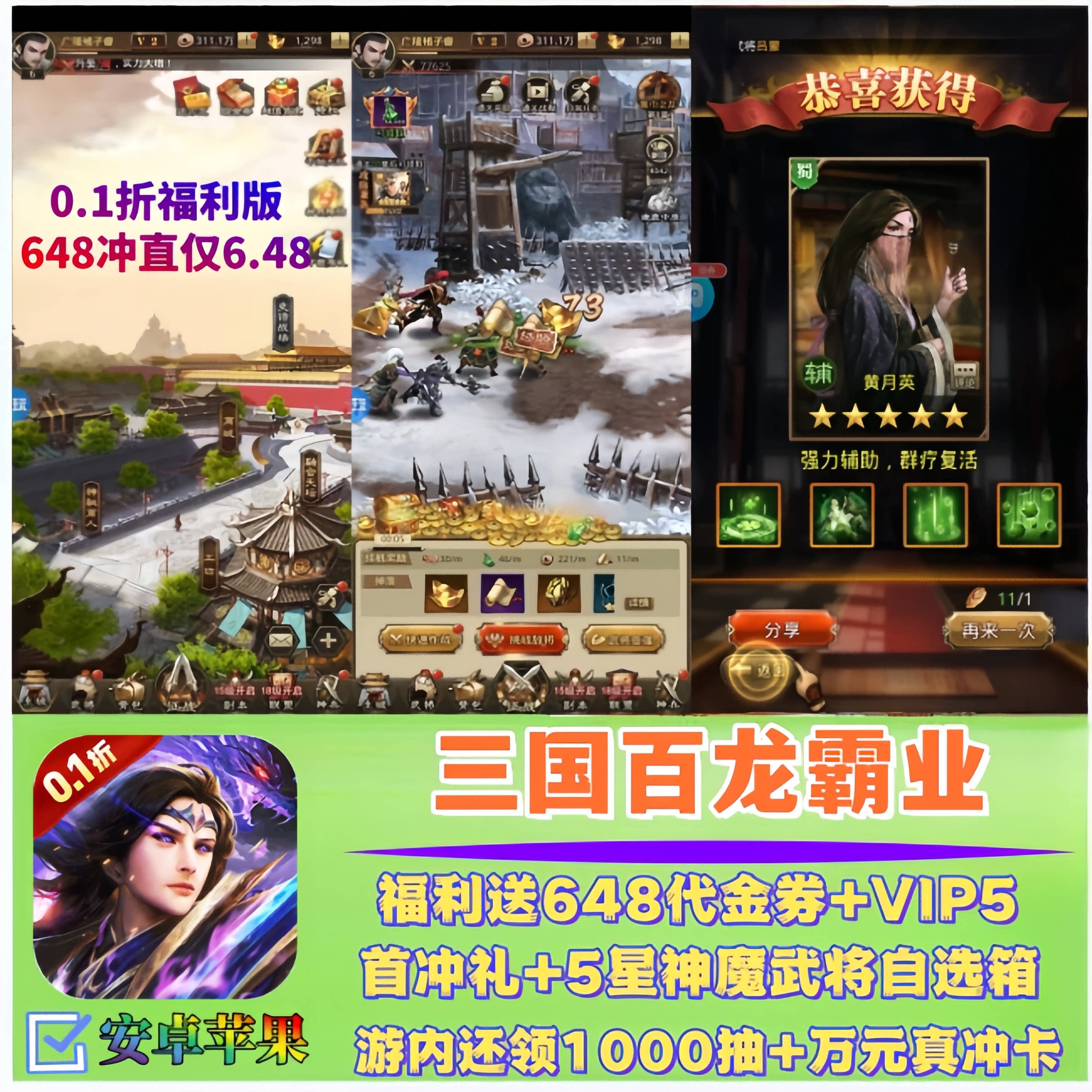放置三国0.1折福利版百龙霸业 slg手游送648代金+V5+1000抽非单机图片
