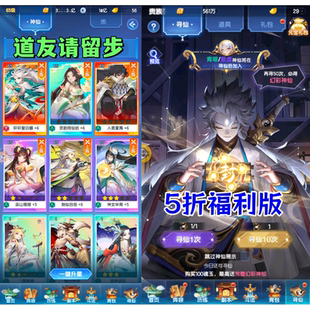 道友请留步手游5折福利版SSR英雄3D高质量卡牌安卓苹果非GM非单机
