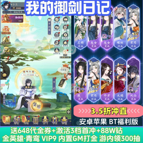 我的御剑日记手游0.1折免费版每日6480代金SSR青鸾安卓苹果非单机
