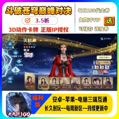 斗破苍穹巅峰对决手游3.5折福利版每日领100代金券安卓苹果非单机
