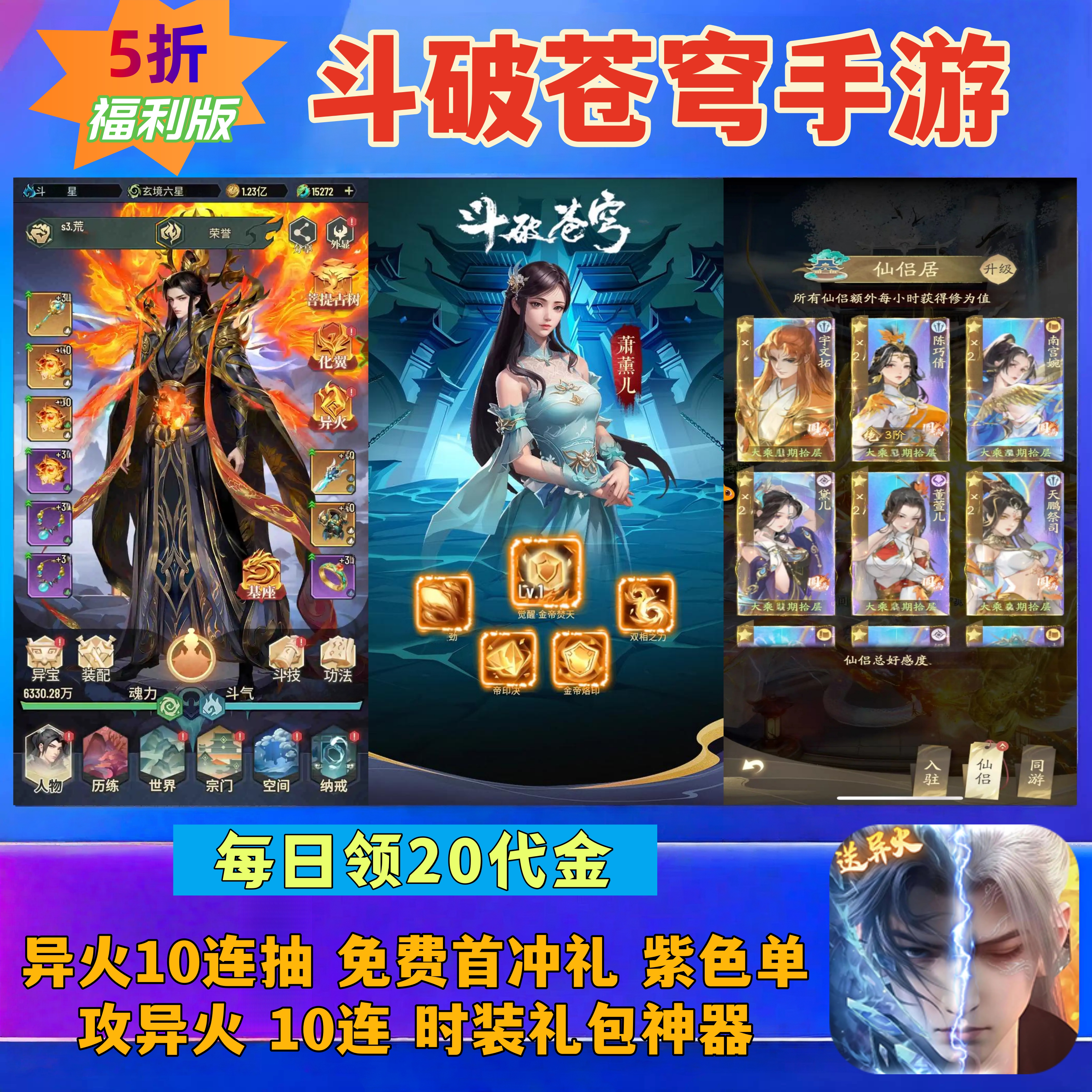 斗破苍穹手游竖屏5折福利版每日20代金+新手礼动漫安卓苹果非单机