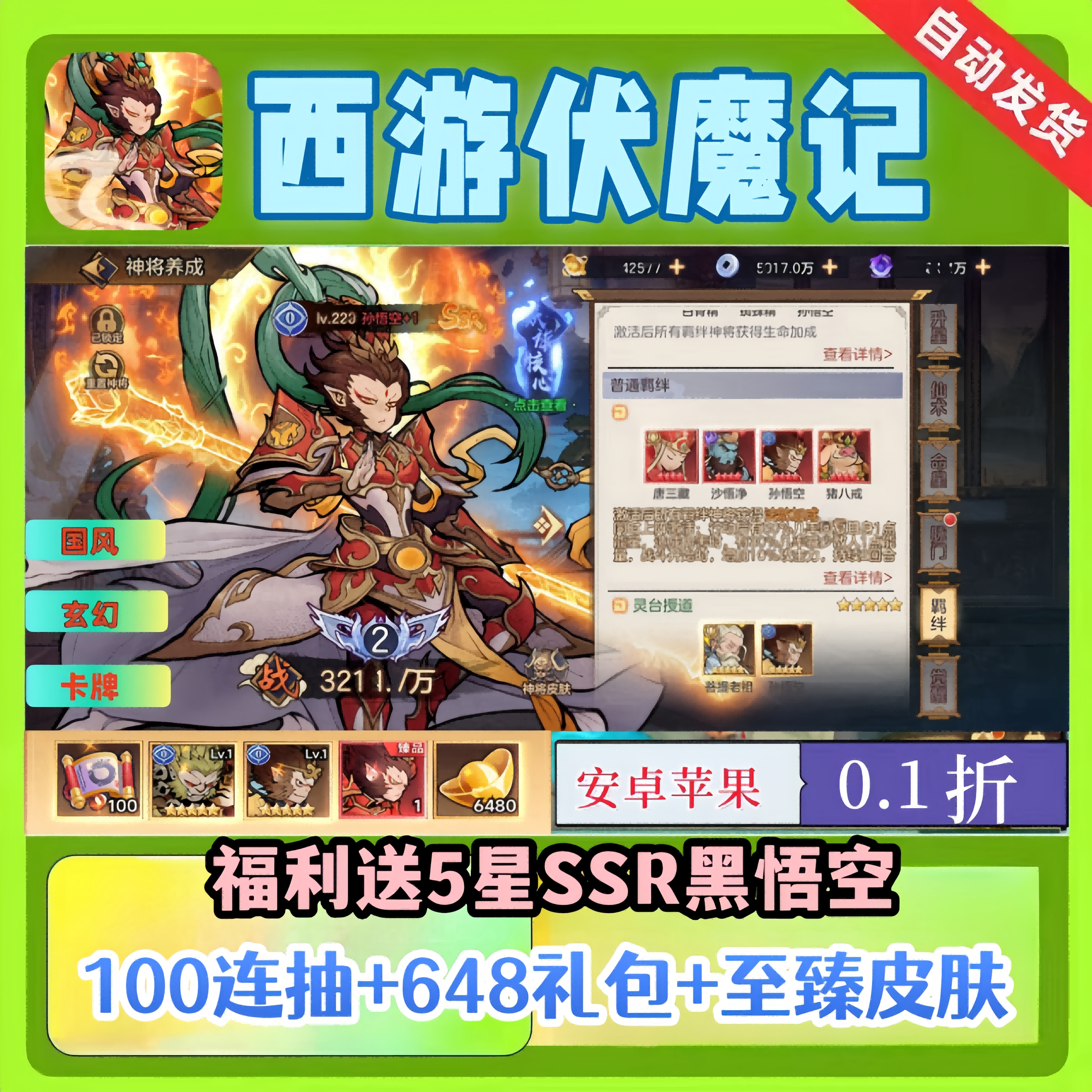 西游伏魔记手游0.1折福利版送5星黑悟空+100抽安卓苹果卡牌非单机