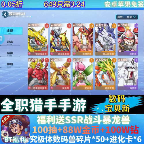 数码宝贝新手游0.05折全职猎手世纪送SSR暴龙兽+100抽福利非单机