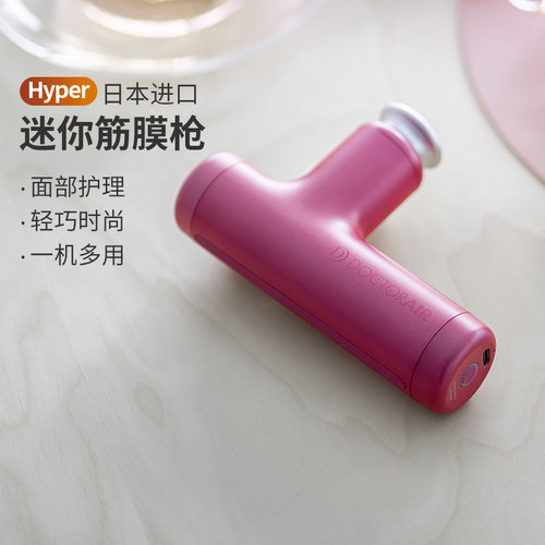 情侣礼物日本迷你脸部按摩筋膜枪