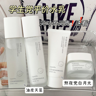 巴宝格山茶花酵母保湿 水乳套装 补水滋润熬夜修护青少年护肤品正品