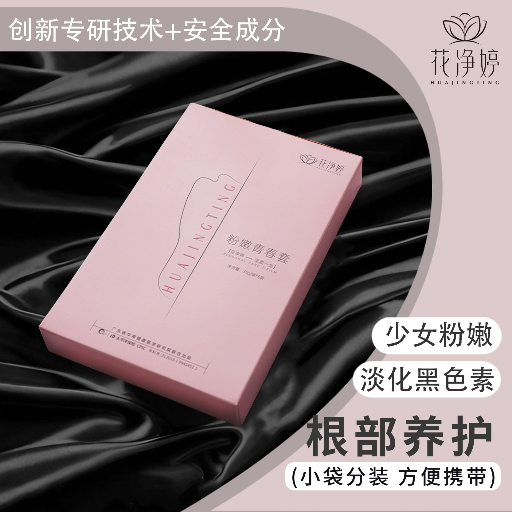 私密t膜美容院女性私处护理外阴私处保养