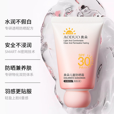 奥朵SPF30+高倍防晒霜防水防汗少年物理防晒防紫外线小学生军训