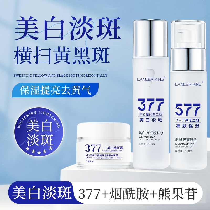 377+577美白淡斑水乳霜组合爽肤水护肤品补水保湿湿敷水直播爆款
