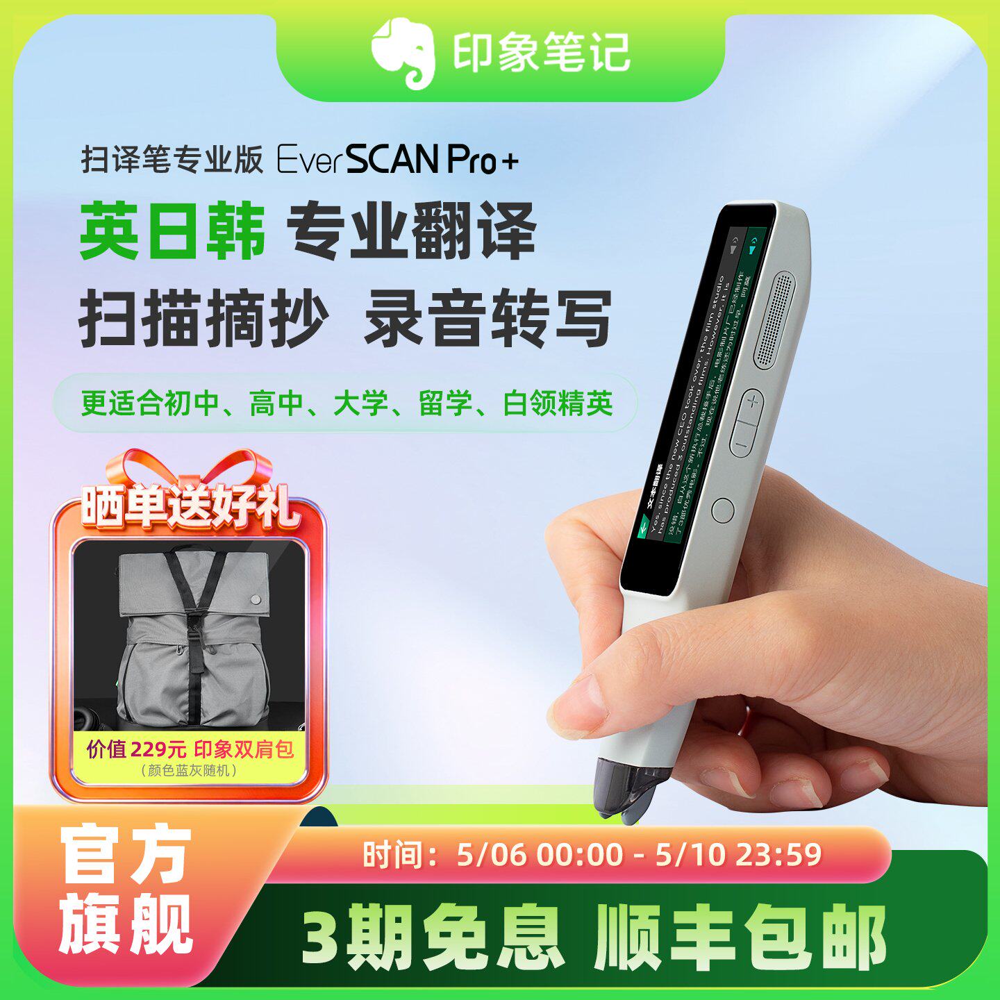 印象笔记扫译笔EverSCAN Pro+语音转文本翻译笔文字扫描通用英语日语单词点读笔词典笔智能扫读笔英语日韩语