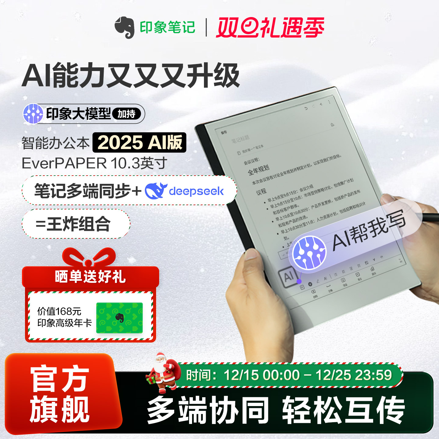 印象10.3寸办公本电子书阅读器