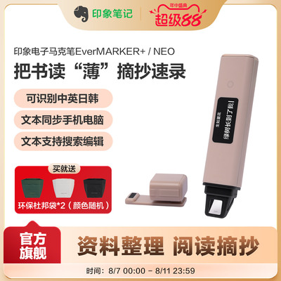 印象笔记扫描笔电子马克笔EverMARKER+文字识别扫描仪录入摘录笔扫描书籍成电子版阅读录入读书科技办公神器