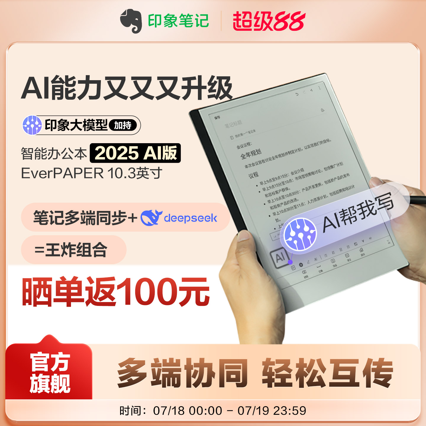 印象10.3寸办公本电子书阅读器