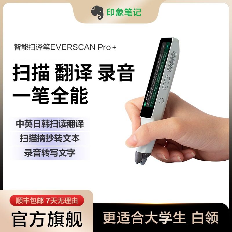 印象笔记扫译笔SCAN Pro语音转文本翻译笔文字扫描通用英语日