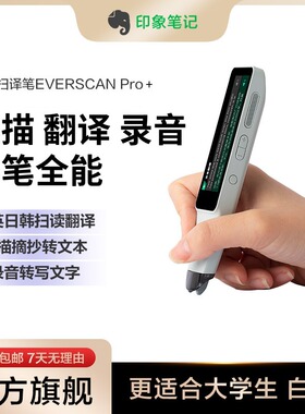 印象笔记扫译笔SCAN Pro语音转文本翻译笔文字扫描通用英语日语单词点读笔词典笔智能录音扫读笔