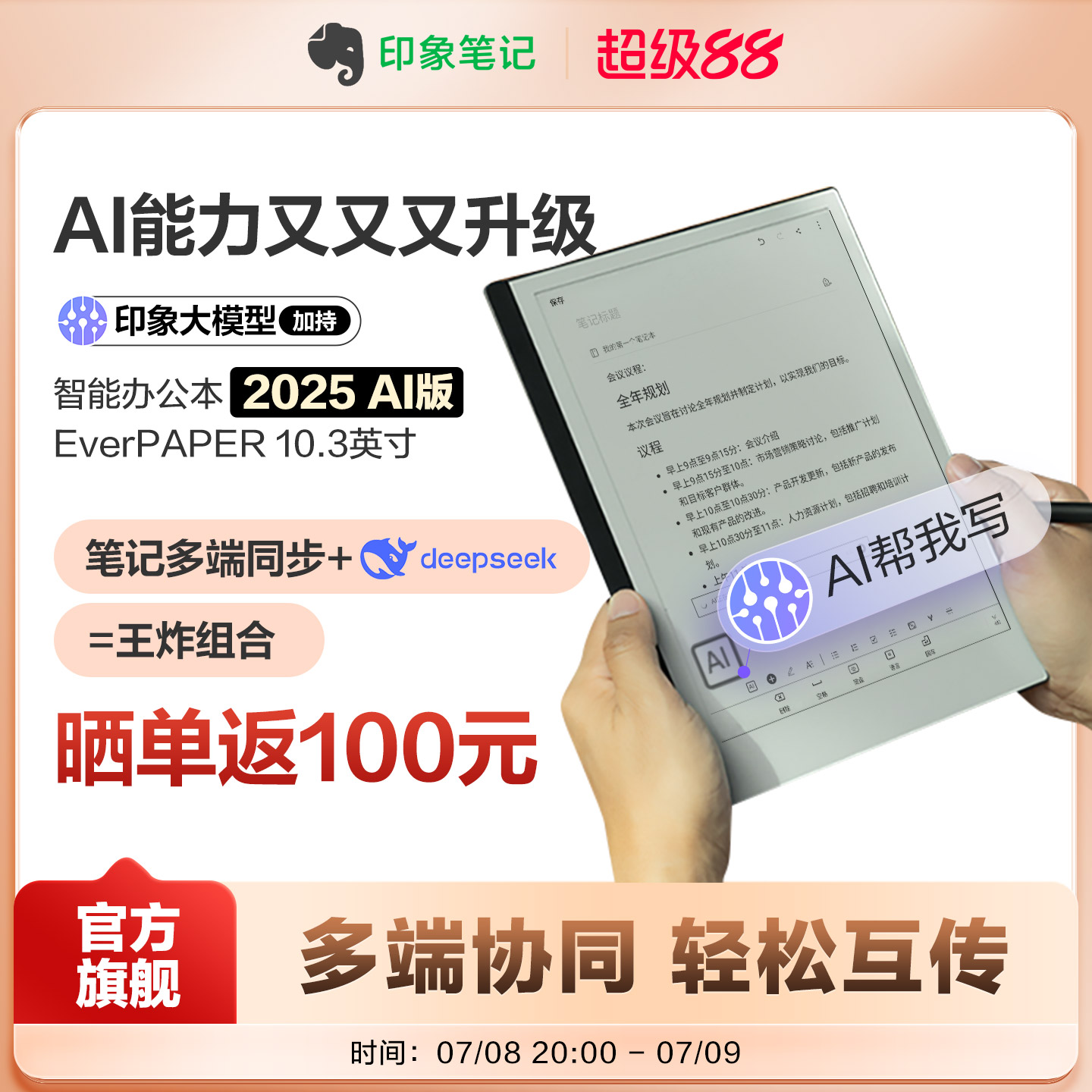 印象笔记手写智能本10.3英寸电子书阅读器EverPAPER手写转文本电子笔记本墨水屏AI记事本办公电纸书paper