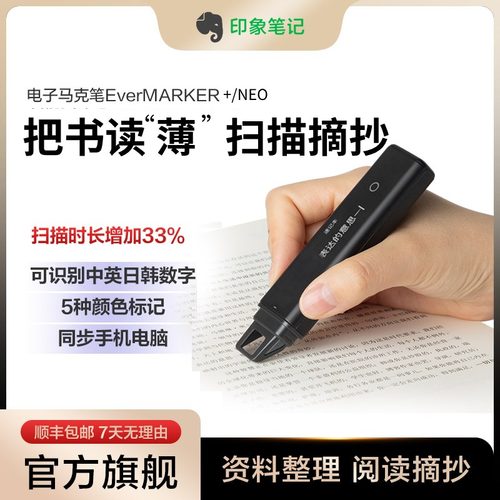 印象笔记扫描笔扫书成电子版