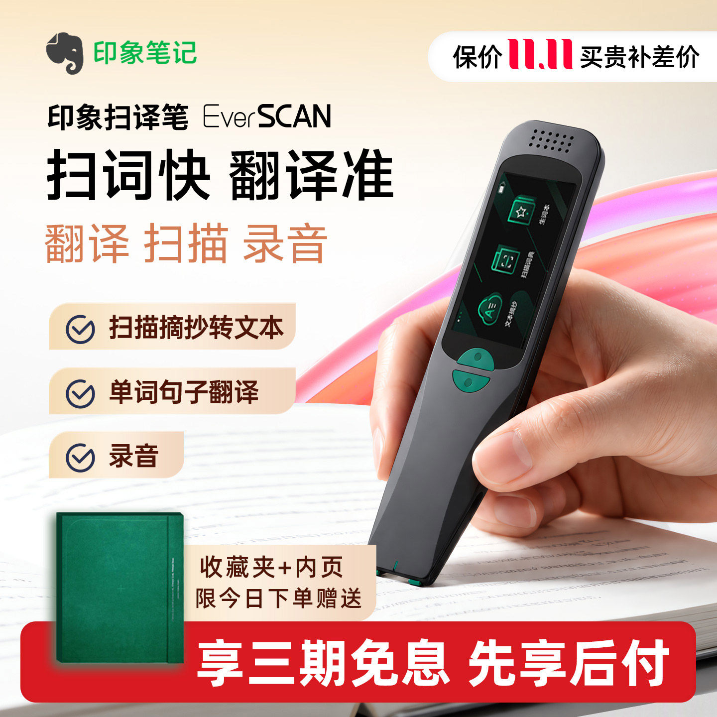 印象笔记扫读笔EverSCAN中英互译翻译笔扫描笔学生英语学习神器电子词典笔点读笔扫译笔点读笔