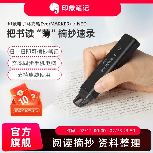 印象笔记扫描笔扫书成电子版