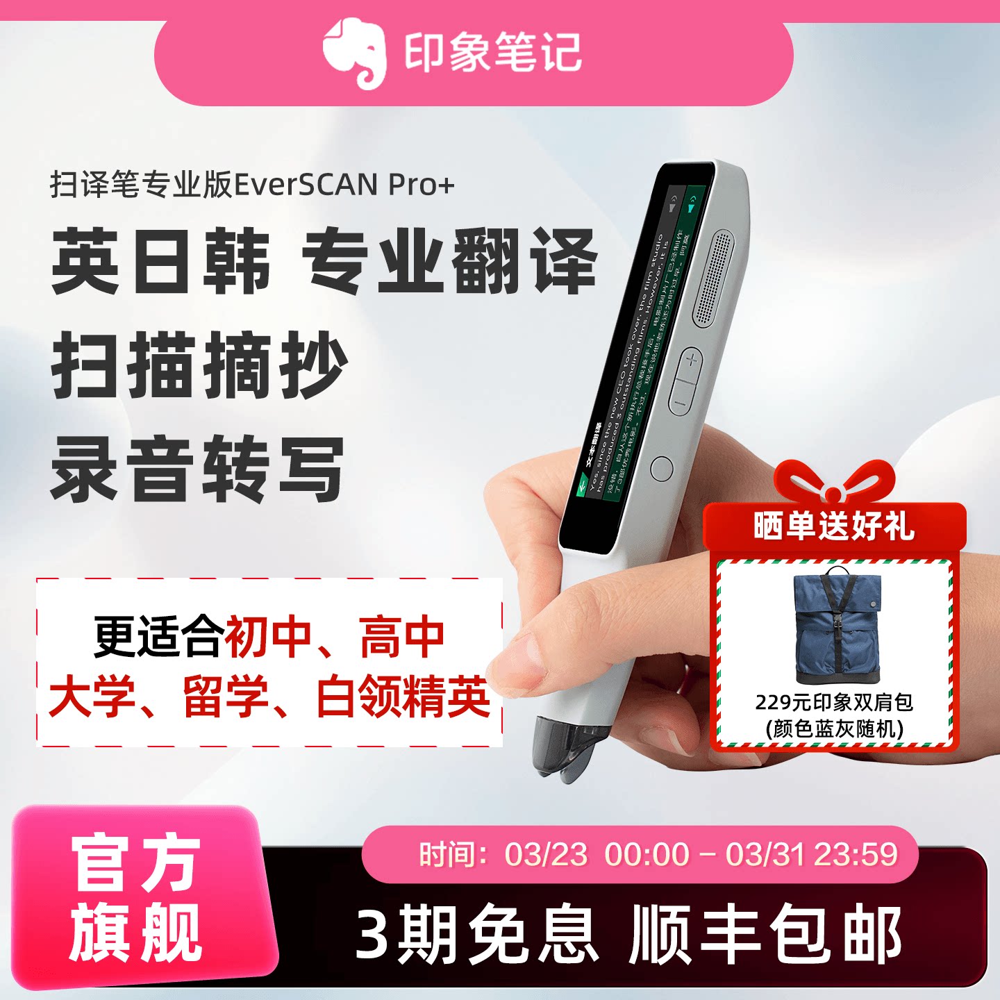 印象笔记扫译笔EverSCAN Pro+语音转文本翻译笔文字扫描