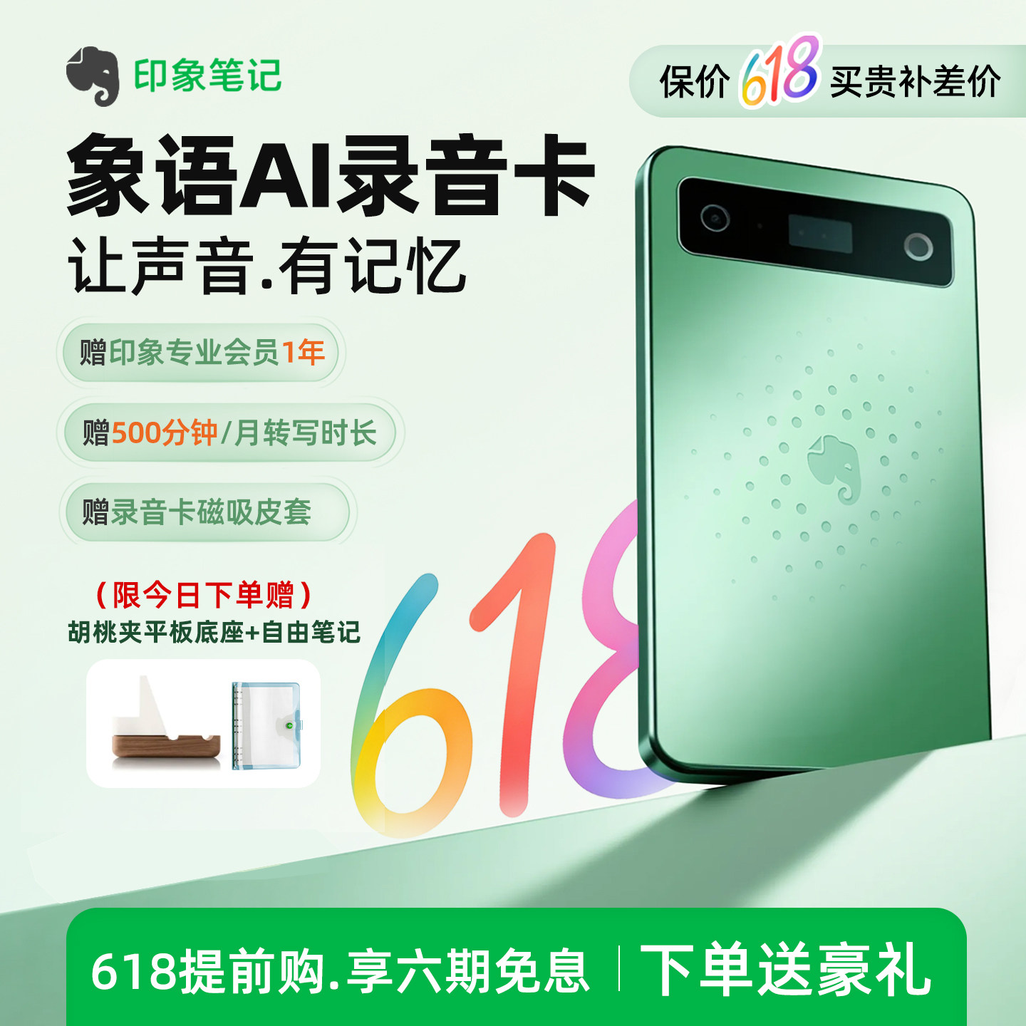 印象笔记象语AI智能录音卡 录音转文字会议纪要总结AI专业录音笔