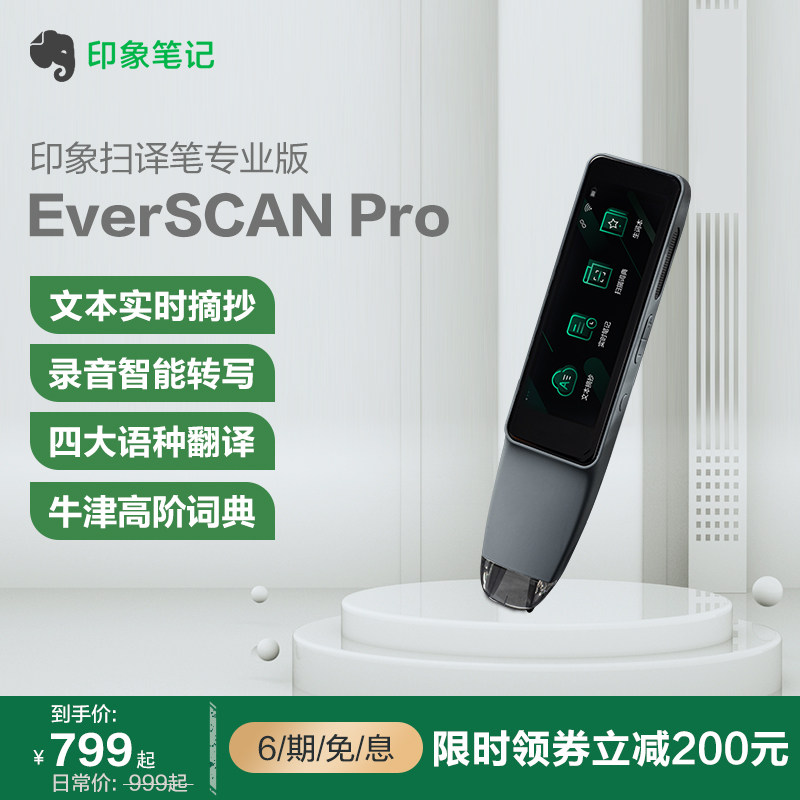 印象笔记扫译笔专业版 EverSCAN Pro扫描英语翻译笔电子词典笔速录笔录入笔点读笔看书阅读神器