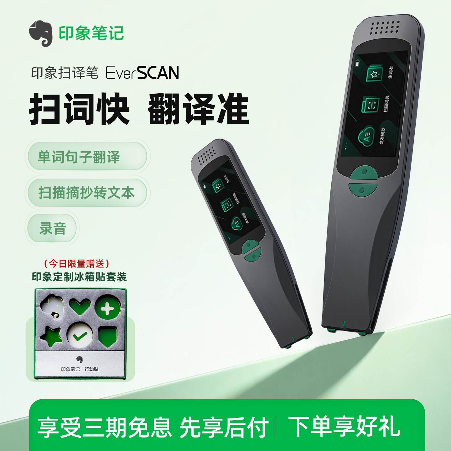 印象笔记扫读笔EverSCAN中英互译翻译笔扫描笔学生英语学习神器电子词典笔点读笔扫译笔点读笔