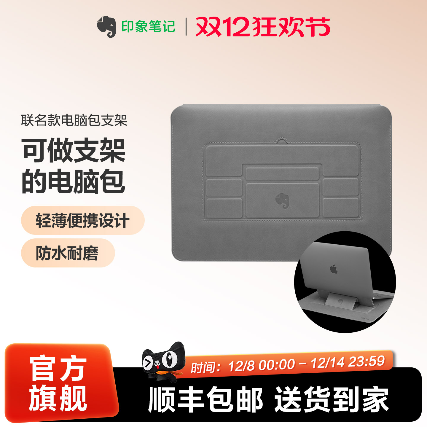 印象笔记SINEX联名电脑包支架