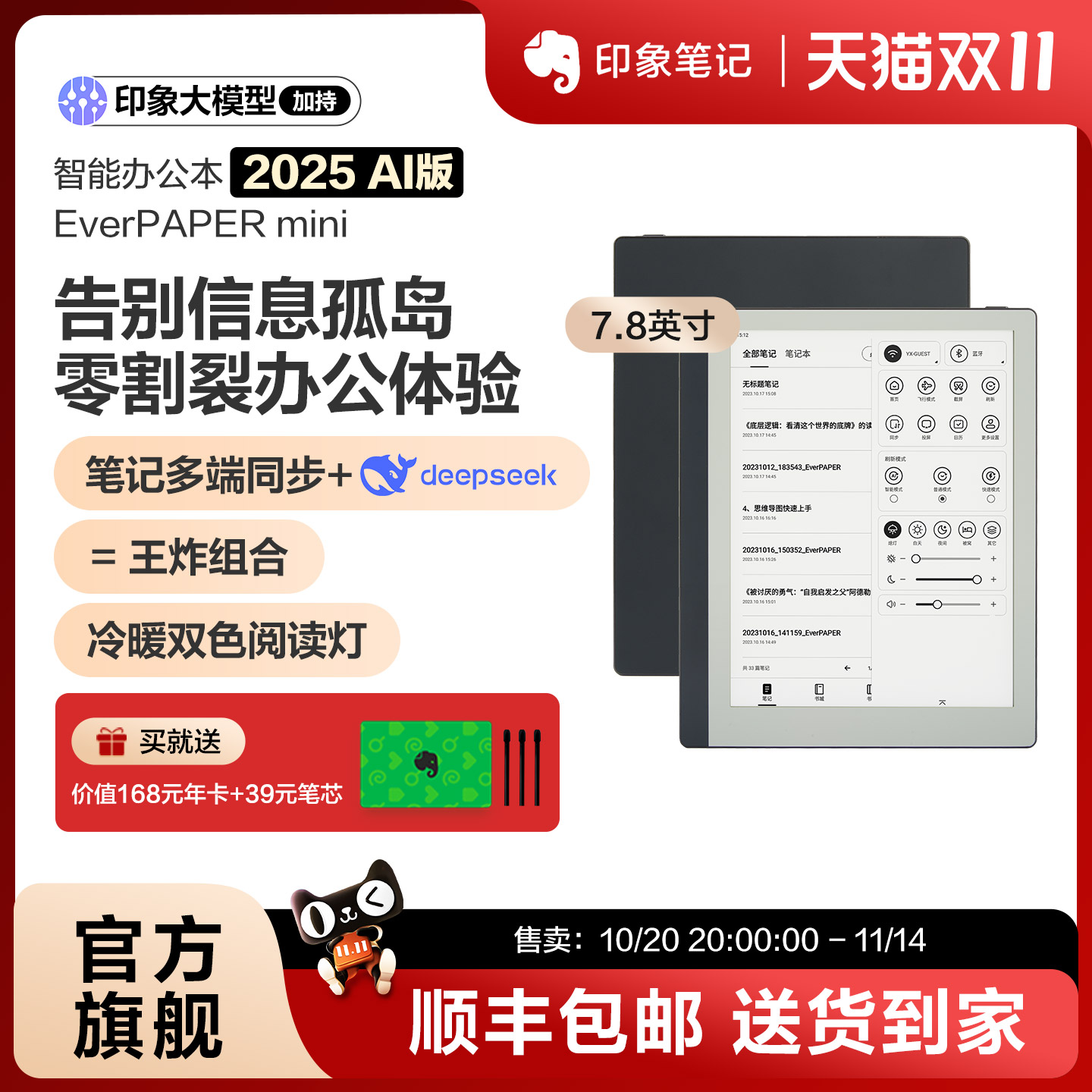 印象笔记电纸书智能办公本
