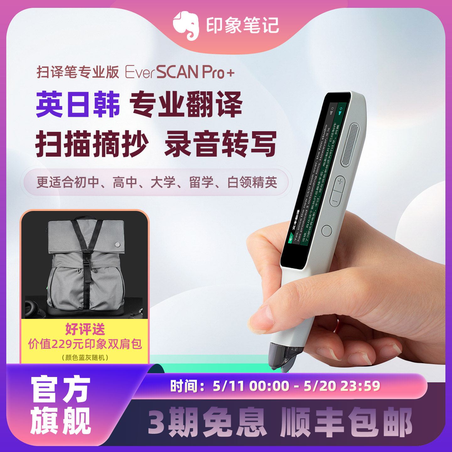 印象笔记扫译笔EverSCAN Pro+语音转文本翻译笔文字扫描通用英语日语单词点读笔词典笔智能扫读笔英语日韩语