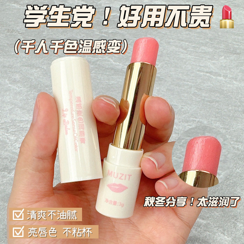 温感变色润唇膏保湿滋润补水口红淡唇纹防干裂唇打底不掉色,美容护肤/美体/精油,润唇膏,淘宝优惠券,粉丝福利购,淘宝优惠卷