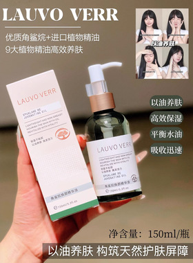 LAUO VERR角鲨烷焕颜精华油美容补水保湿舒缓滋润滋养以油养肤