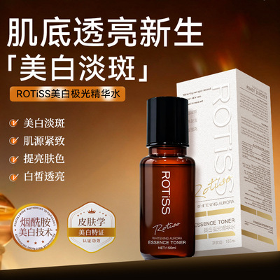 Rotiss美白极光精华水淡斑美白提亮白皙补水保湿柔嫩光滑深层滋养