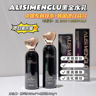 爱丽斯梦露黑金奢养抗皱精华钻水乳补水保湿祛红滋养舒缓屏障保护