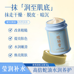 抖音爆款金蛇油霜抗皱修护蛇油面霜滋润保湿秋冬防干燥开裂护手霜