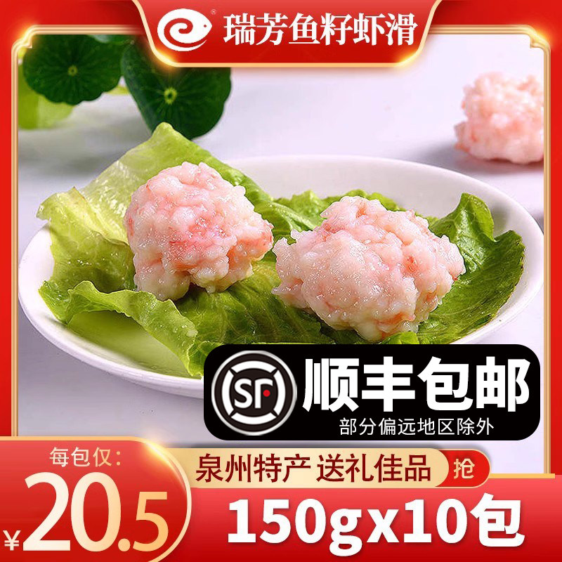瑞芳手打虾滑火锅店配菜速冻新鲜海底捞虾丸鱼丸球涮火锅食材顺丰