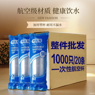 一次性杯子塑料杯家用耐高温大号塑料杯加厚商用茶杯整箱水杯