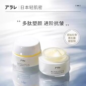 阿拉蕾黑松露多肽抗皱面霜淡纹补水保湿 护肤品