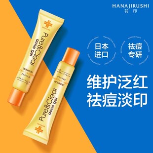 花印进口祛痘凝露精华凝胶淡化痘印青春痘痘坑痘疤芦荟胶官方进口