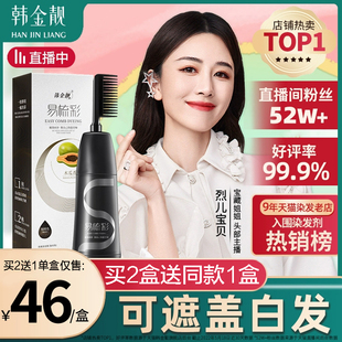 韩金靓一梳彩染发剂2021新款植物纯易梳彩果香染发膏显白不伤发