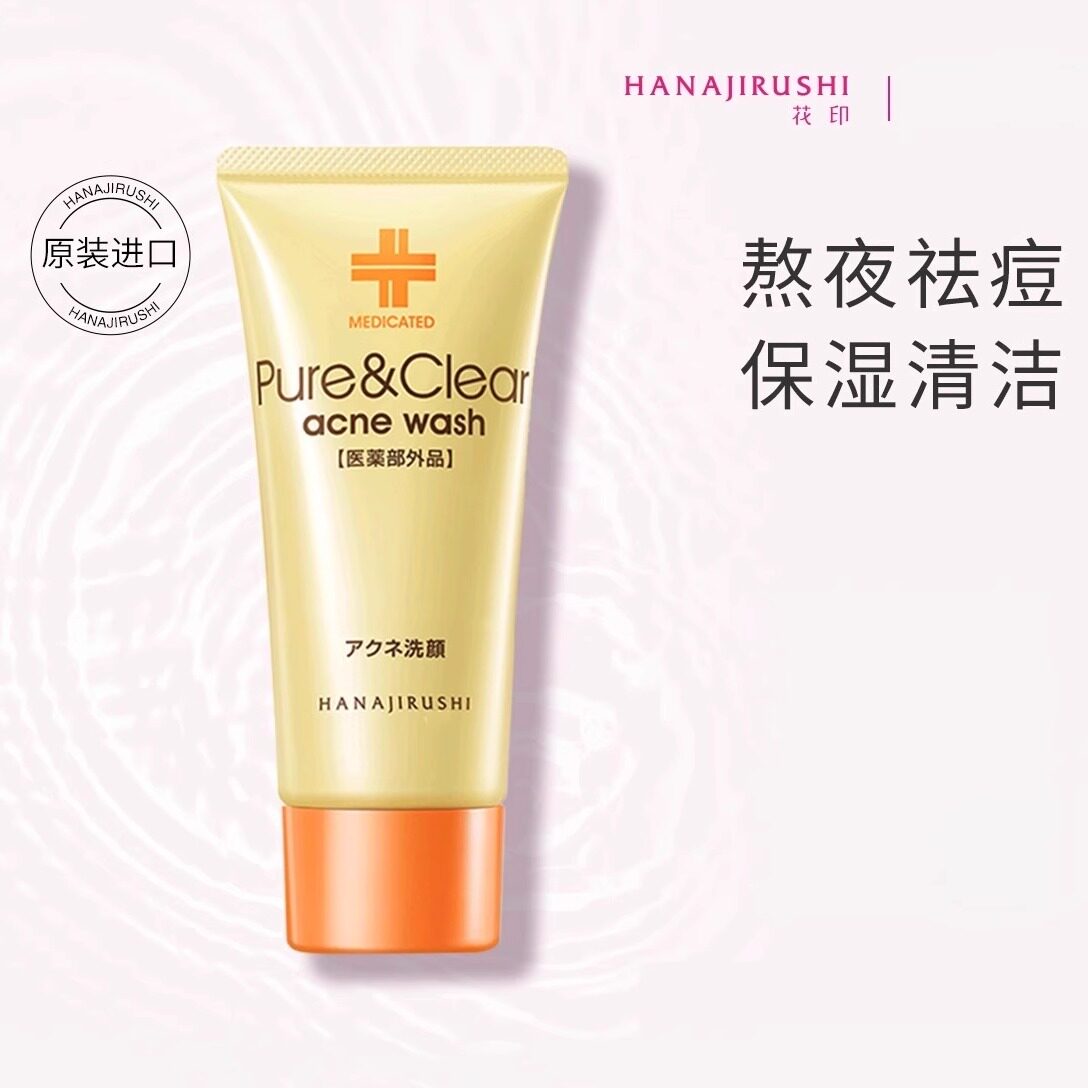 花印祛痘洗面奶女控油补水保湿清洁面